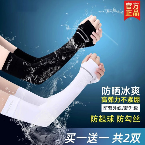 卡帝乐鳄鱼防晒手臂紫外线冰袖