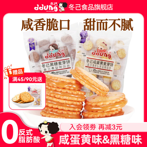 冬己咸蛋黄饼干黑糖麦芽早餐零食