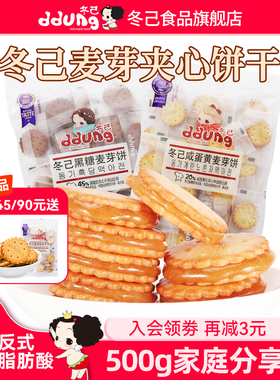 冬己饼干咸蛋黄麦芽冬已焦糖黑麦夹心喜饼小零食办公室散装多口味
