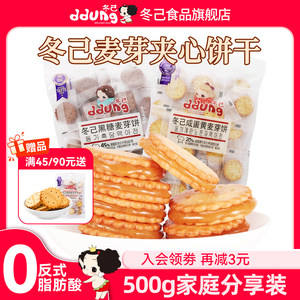 冬己饼干咸蛋黄麦芽冬已焦糖黑麦夹心喜饼小零食办公室散装多口味