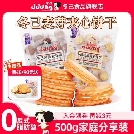 冬己饼干咸蛋黄麦芽冬已焦糖黑麦夹心喜饼小零食办公室散装多口味