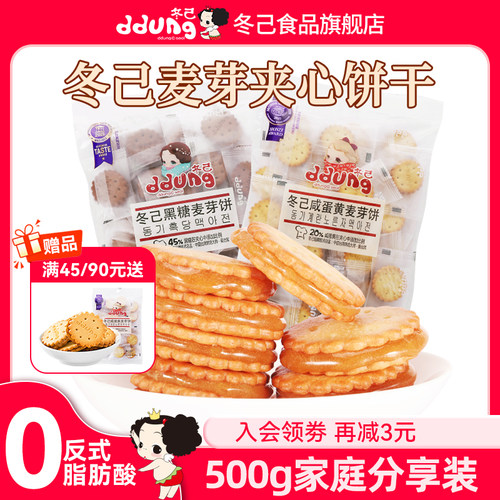 麦芽夹心饼干咸蛋黄冬己