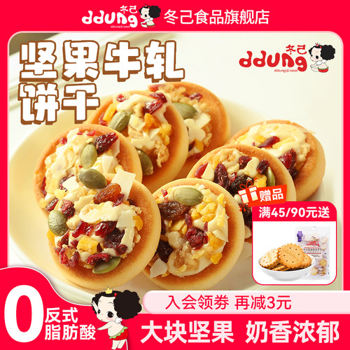 ddung冬己坚果披萨小饼网红零食