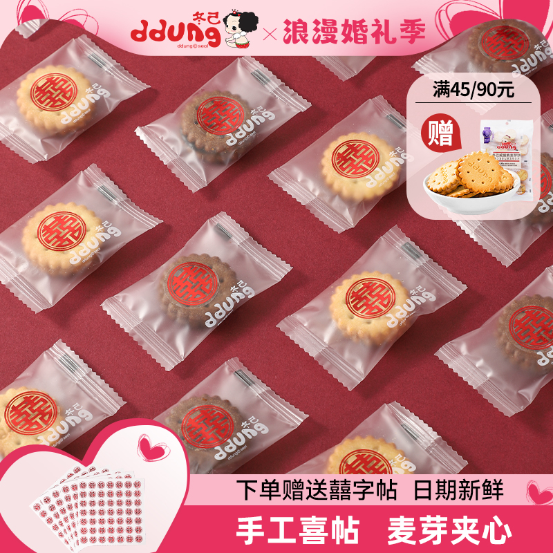 冬己饼干咸蛋黄麦芽饼焦糖黑糖夹心结婚喜饼喜糖小零食散装伴手礼