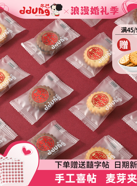 冬己饼干咸蛋黄麦芽饼焦糖黑糖夹心结婚喜饼喜糖小零食散装伴手礼