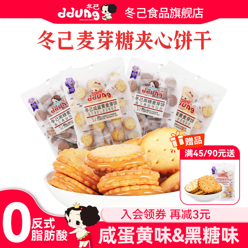 畅销多年！冬己麦芽糖夹心小饼干图片