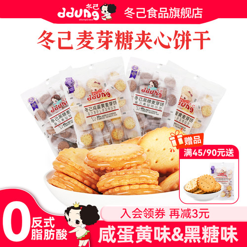 畅销多年！冬己麦芽糖夹心小饼干