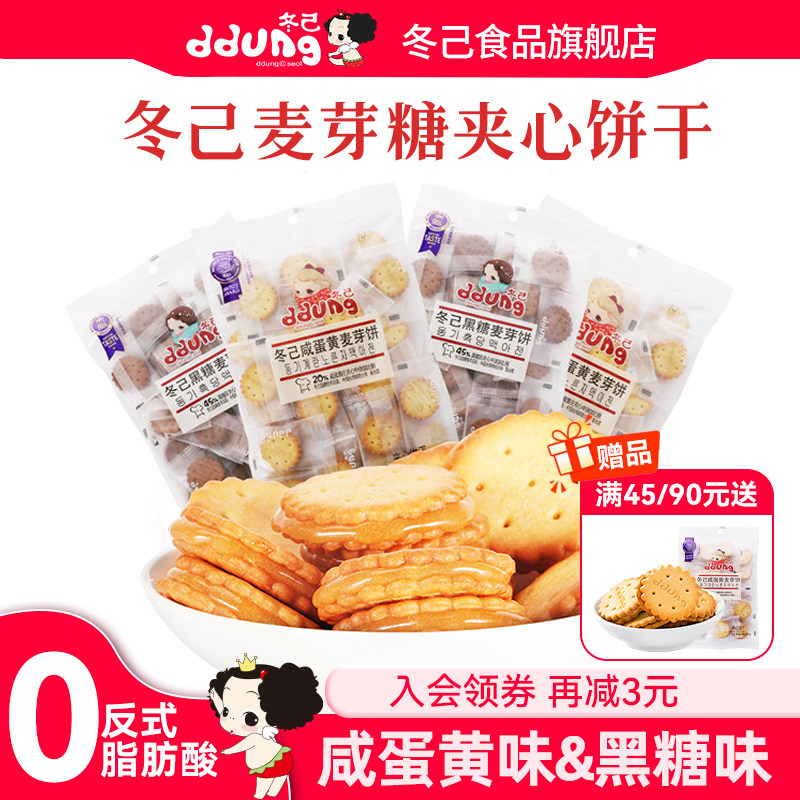 冬己麦芽糖夹心饼干咸蛋黄黑糖饼干休闲零食小吃独立小包装ddung