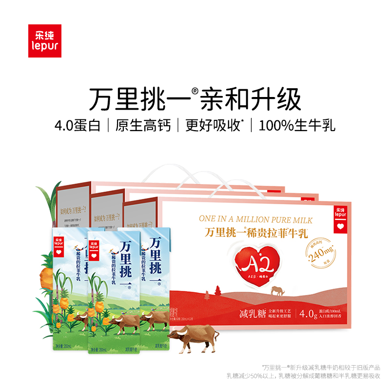 乐纯万里挑一减乳糖牛奶12盒*3箱