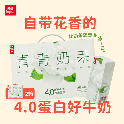 乐纯青青奶茉茉莉牛乳200ml*20盒
