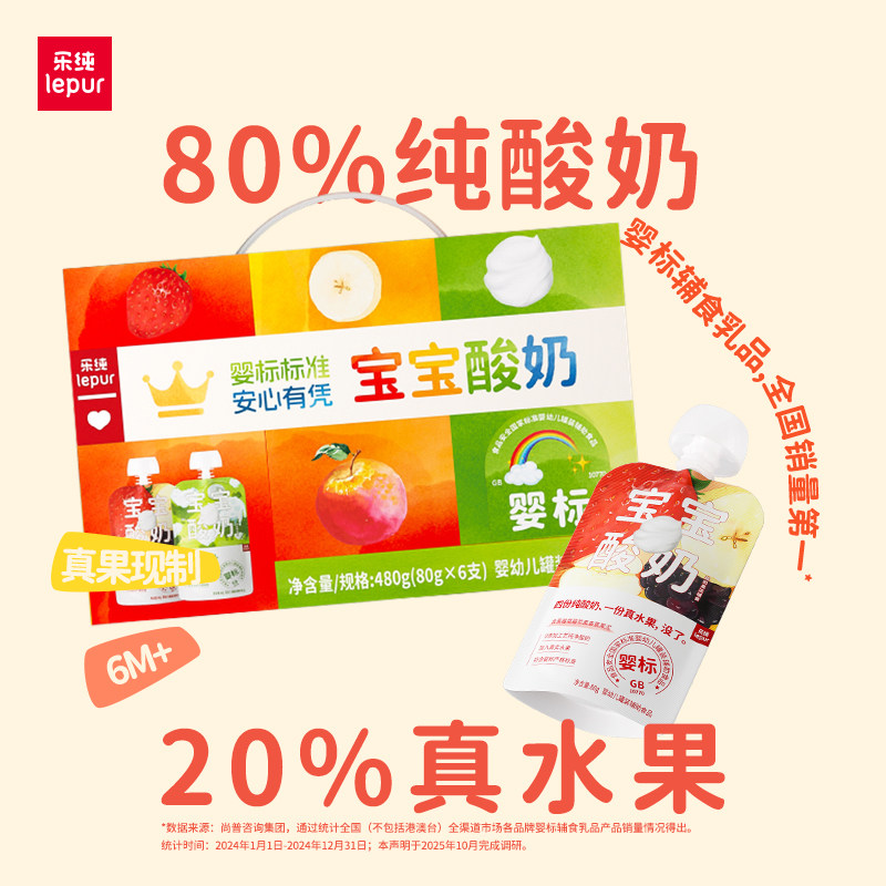 【推荐】乐纯婴标宝宝酸奶零添加常温多口味果泥酸奶12袋礼盒装yy