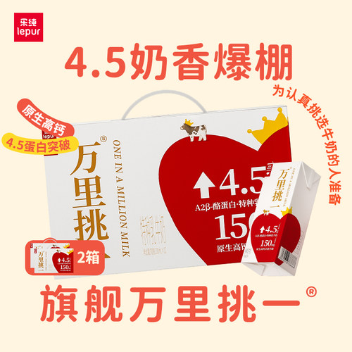 乐纯万里挑一水牛牛奶200ml*2箱