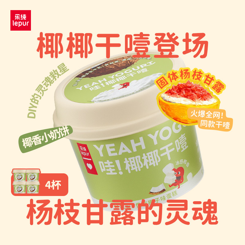 乐纯椰椰干噎酸奶100g