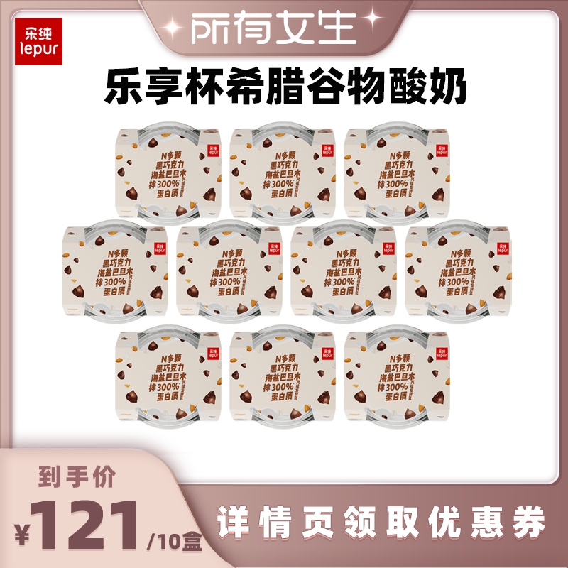 乐纯N300乐享杯希腊酸奶10杯