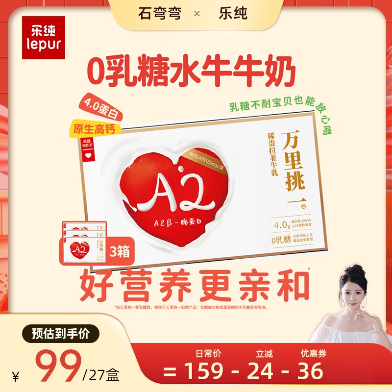 【弯弯推荐】乐纯万里挑一零乳糖水牛牛奶4g蛋白125ml*9盒*3箱