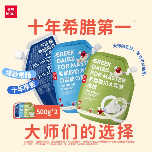 乐纯希腊酸奶大师装500g*2大袋