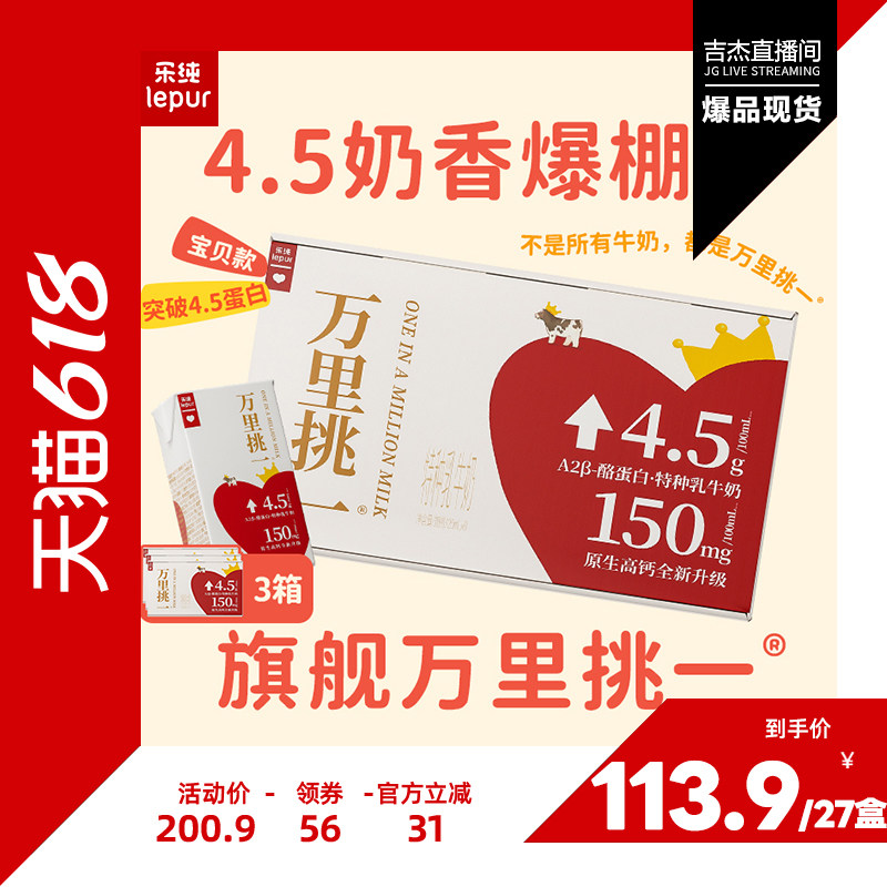 【吉杰618】乐纯万里挑一旗舰款4.5g蛋白水牛牛奶125ml*27盒