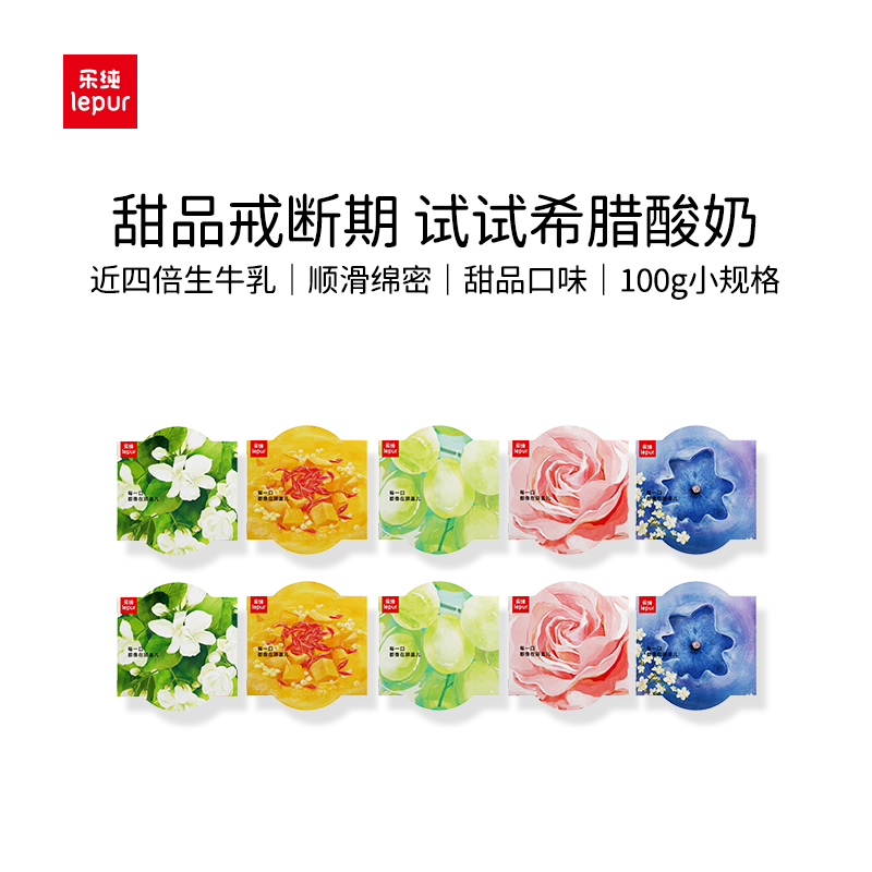 乐纯希腊酸奶多口味100g*10杯