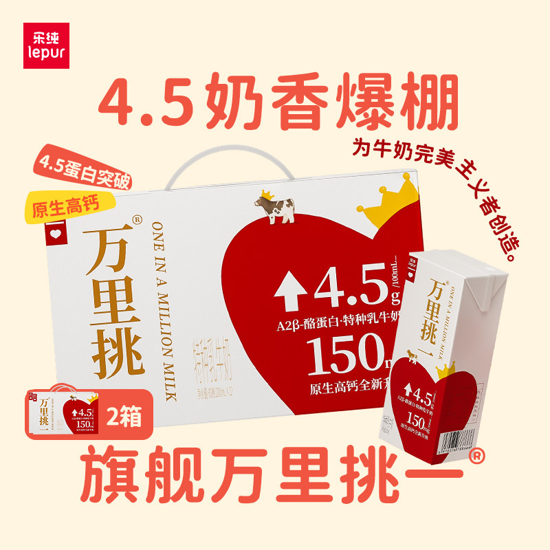 乐纯万里挑一旗舰款水牛牛奶4.5g蛋白高钙奶200ml*12盒*2箱