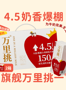 乐纯万里挑一旗舰款水牛牛奶4.5g蛋白高钙奶200ml*12盒*2箱
