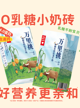 乐纯万里挑一零乳糖水牛牛奶mini迷你装儿童高钙奶125ml*9盒