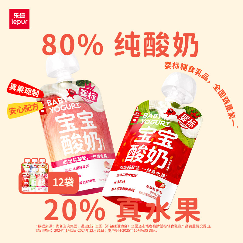 乐纯婴标宝宝酸奶零添加辅食零食常温多口味水果泥酸奶50g*12袋