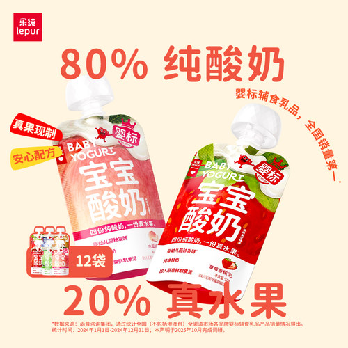 乐纯婴标宝宝酸奶50g*12袋
