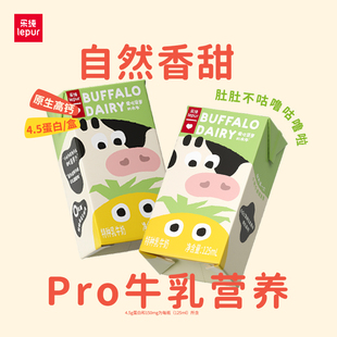 水牛4.5g蛋白水牛牛奶125ml 乐纯万里挑一爱吃菠萝 专享