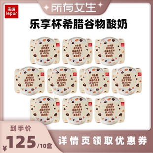 乐纯N300乐享杯希腊酸奶低温酸奶10杯 所有女生直播间
