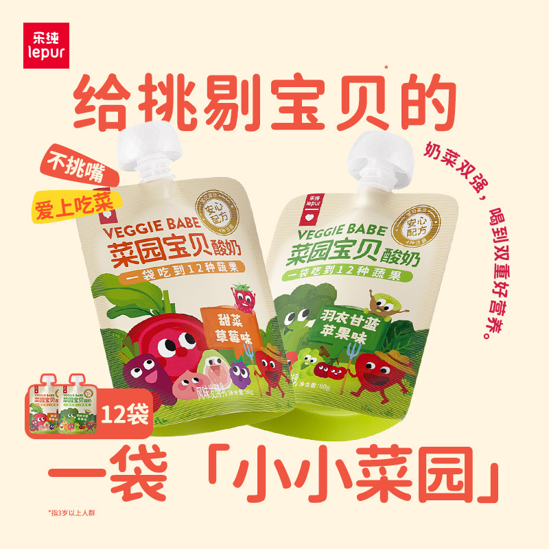 【推荐】乐纯菜园宝贝果蔬酸奶低温酸奶12种果蔬80g*12袋,咖啡/麦片/冲饮,低温酸奶,淘宝优惠券,粉丝福利购,淘宝优惠卷