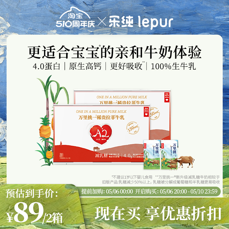 乐纯万里挑一减乳糖牛奶125ml2箱