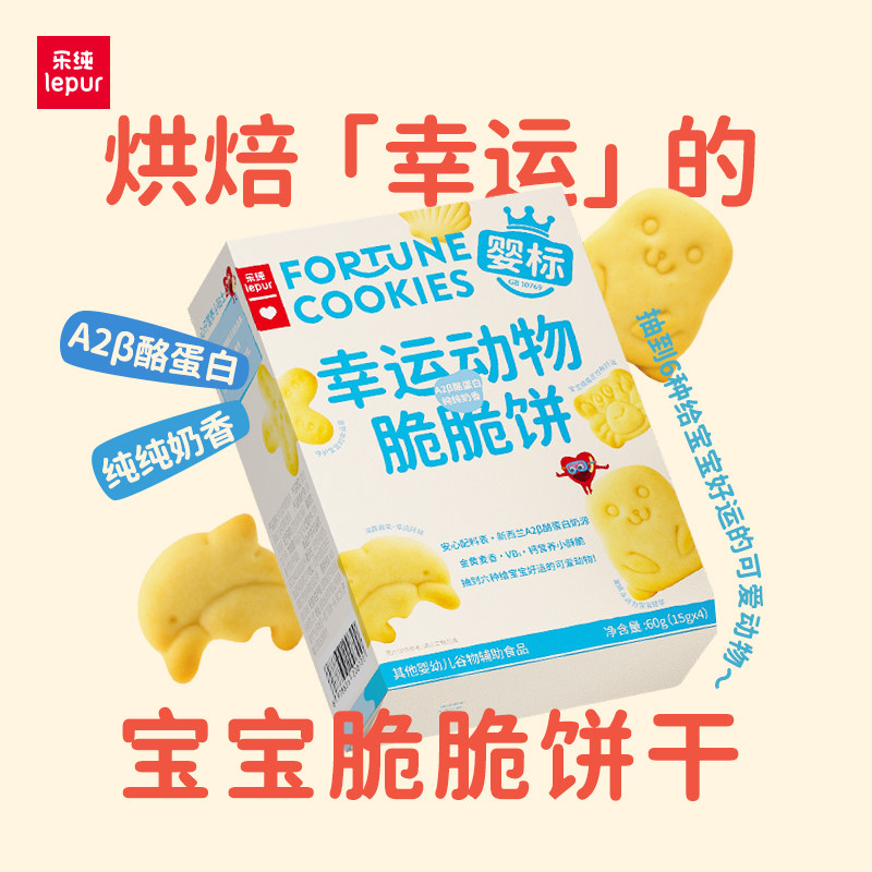 【新品】乐纯幸运动物脆脆饼干宝宝辅食儿童婴标零食饼干60g