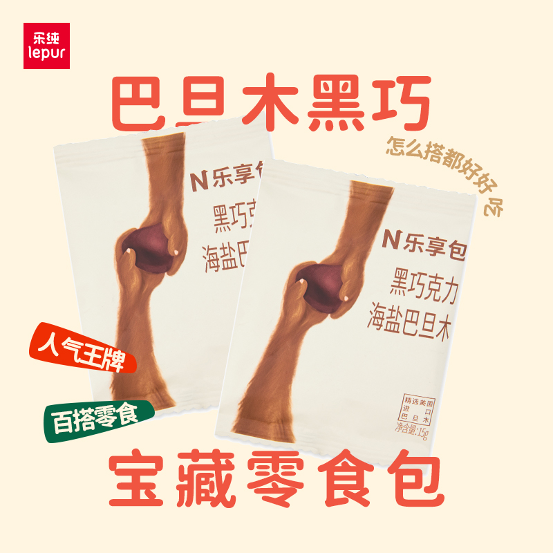 乐纯乐享包谷物零食包15g*10包