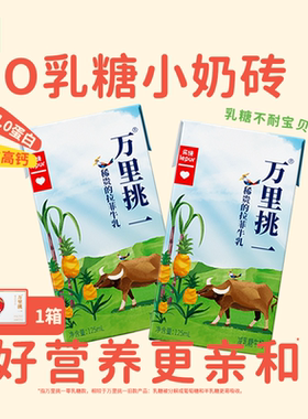 乐纯万里挑一零乳糖水牛牛奶mini迷你装儿童高钙奶125ml*9盒