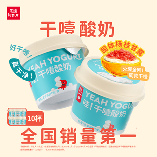 乐纯干噎酸奶正品冷萃希腊酸奶限糖DIY固体杨枝甘露酸奶100g*10杯