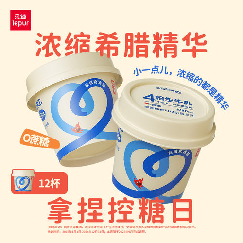 乐纯轻盈系列希腊酸奶70g*12杯