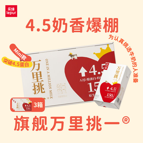 乐纯万里挑一水牛牛奶125ml*3箱