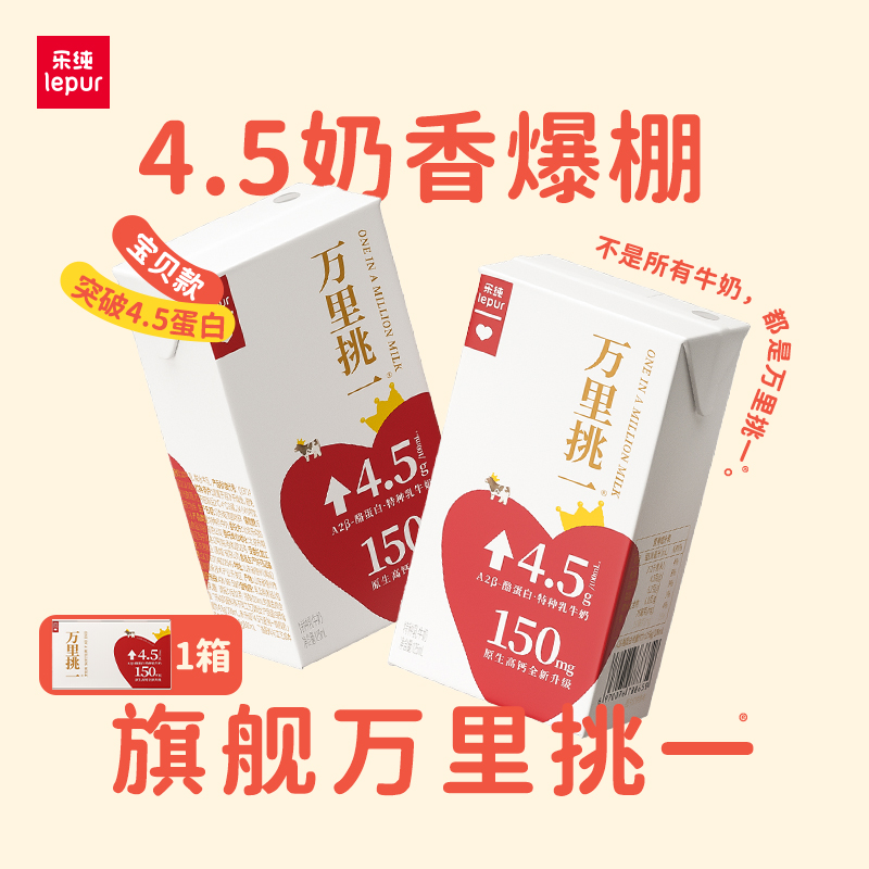 乐纯万里挑一水牛牛奶125ml*9盒