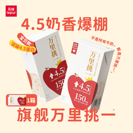 乐纯万里挑一旗舰款水牛牛奶4.5g蛋白迷你装高钙奶125ml*9盒
