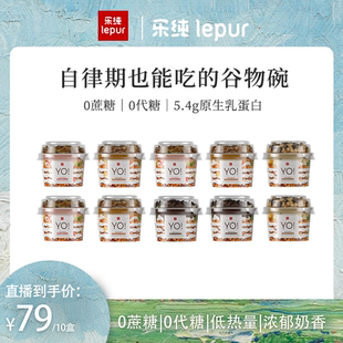 10盒 鹏哥专属 乐纯纯净超满足谷物碗低温酸奶燕麦代餐150g