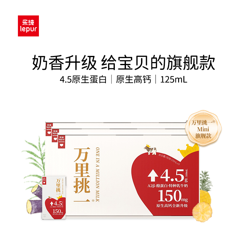 乐纯万里挑一牛奶mini装*9盒
