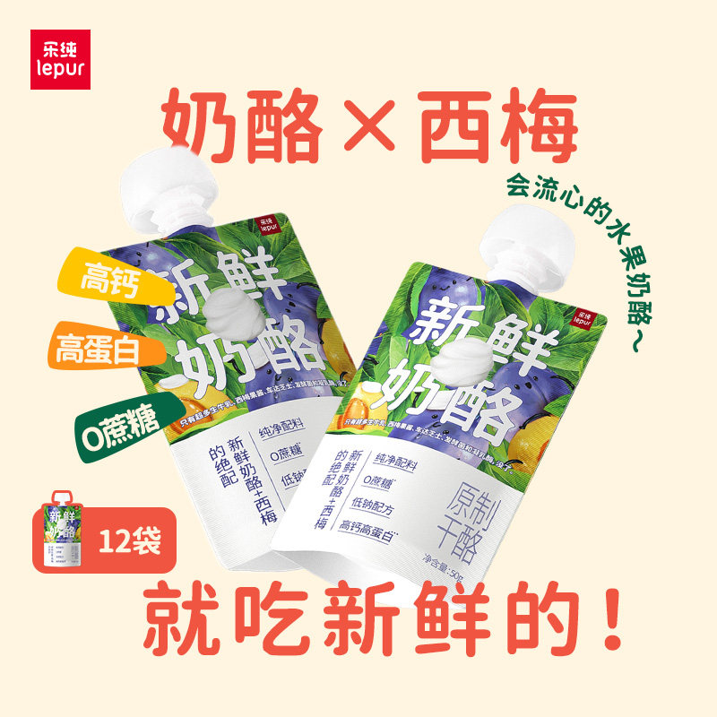 乐纯新鲜奶酪西梅味低温原制奶酪50g*12袋,咖啡/麦片/冲饮,低温酸奶,淘宝优惠券,粉丝福利购,淘宝优惠卷