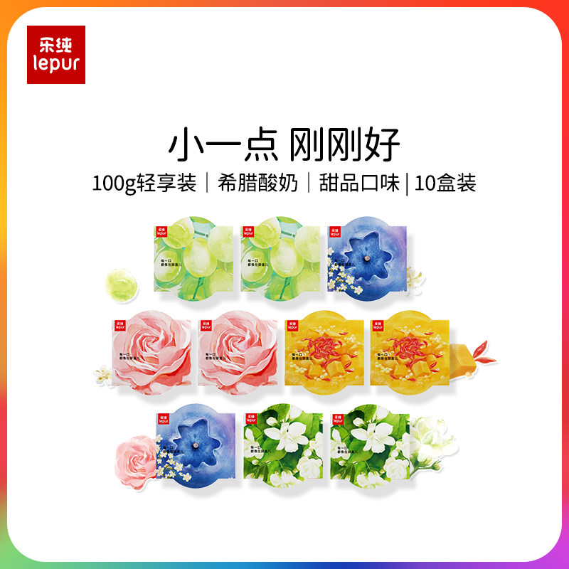 【新品】乐纯经典希腊酸奶益生菌酸奶代餐低温解馋酸奶100g*10杯