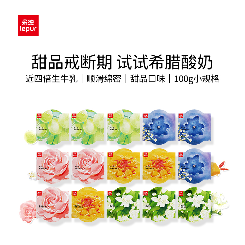 乐纯希腊酸奶多口味100g*15杯
