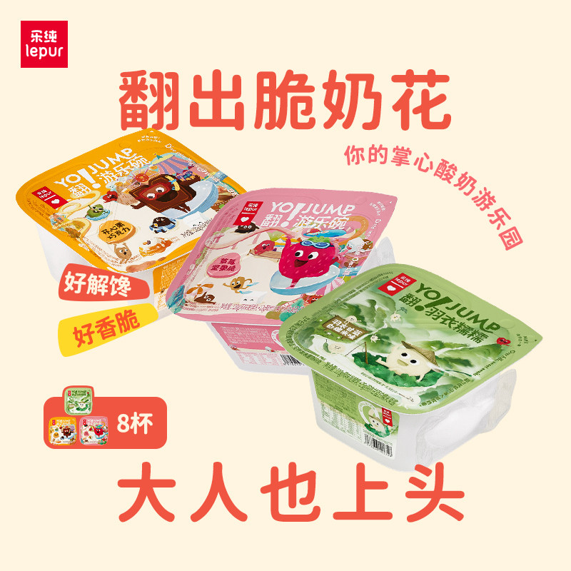 乐纯游乐碗谷物酸奶8杯图片