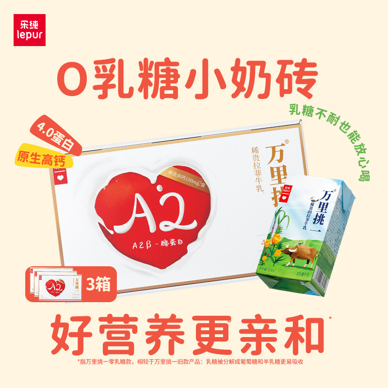 乐纯万里挑一零乳糖水牛牛奶mini迷你装早餐高钙奶125ml*9盒*3箱
