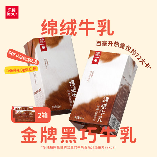 乐纯绵绒牛乳可可奶125ml*18盒