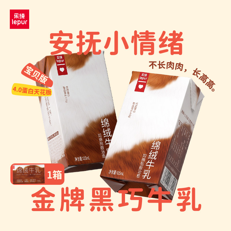 绵绒牛乳4g蛋白质纯黑巧克力牛奶