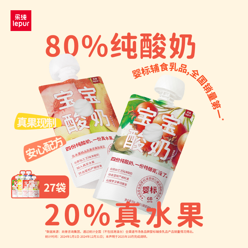 乐纯婴标宝宝酸奶50g*27袋