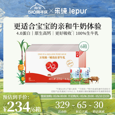 乐纯万里挑一减乳糖奶125ml*6箱